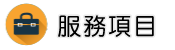 大陸抓二奶調查服務項目